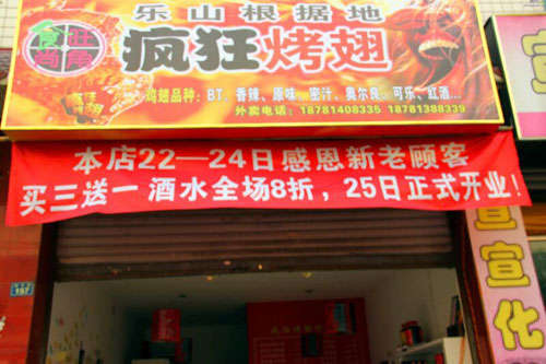 广安新奥尔良烤翅