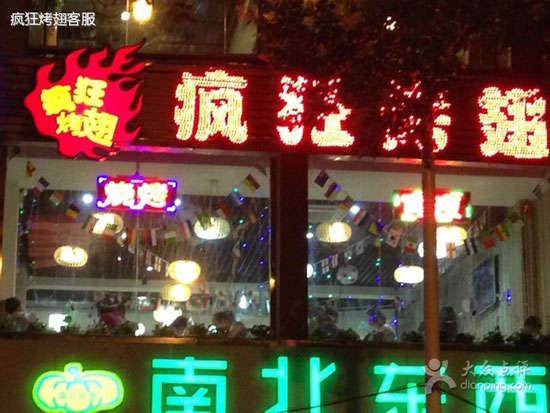 广安变态烤翅
